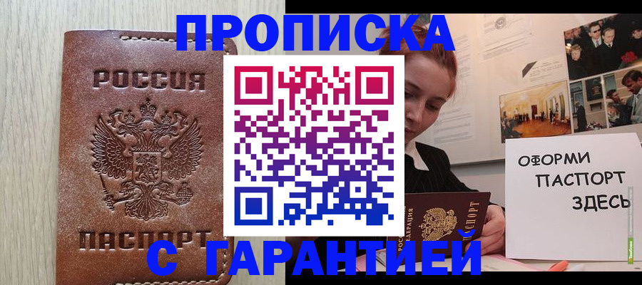 прописка штамп в Петров Вале
