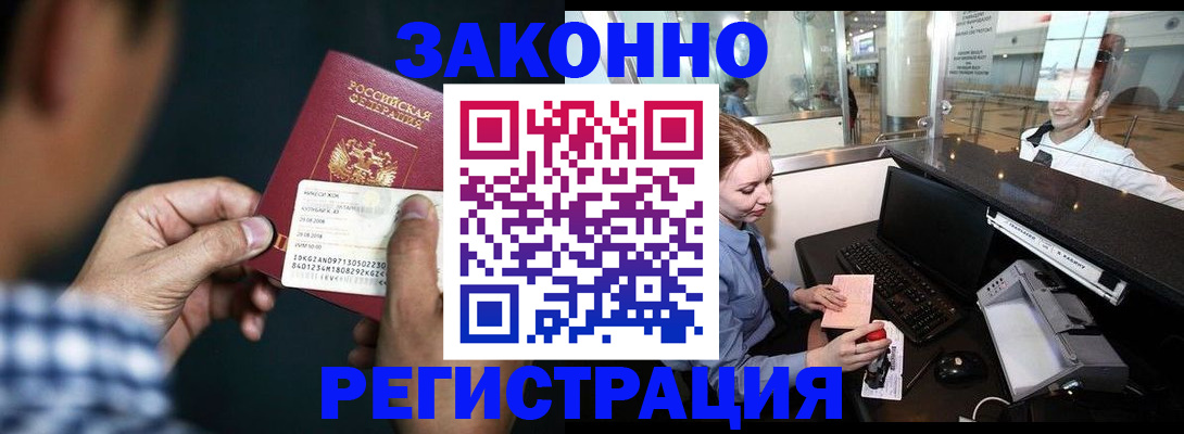 прописка иностранных граждан в Петров Вале