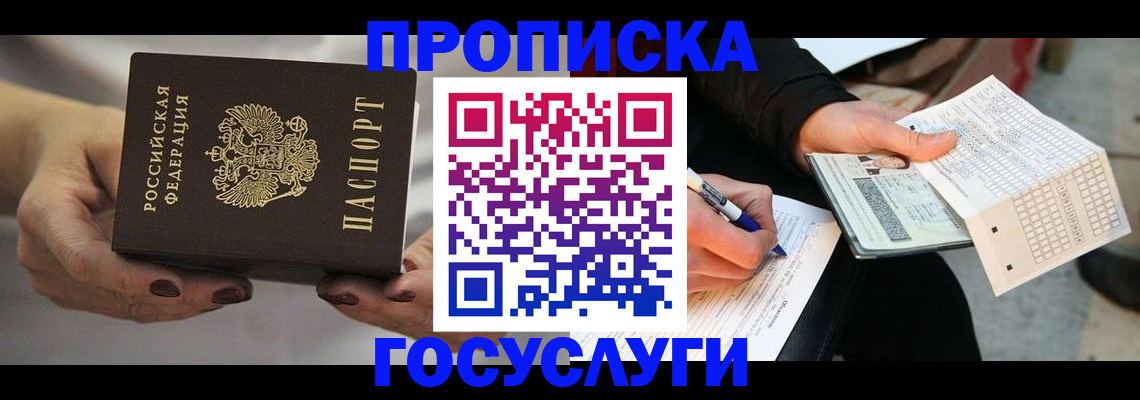 временная регистрация собственник в Петров Вале