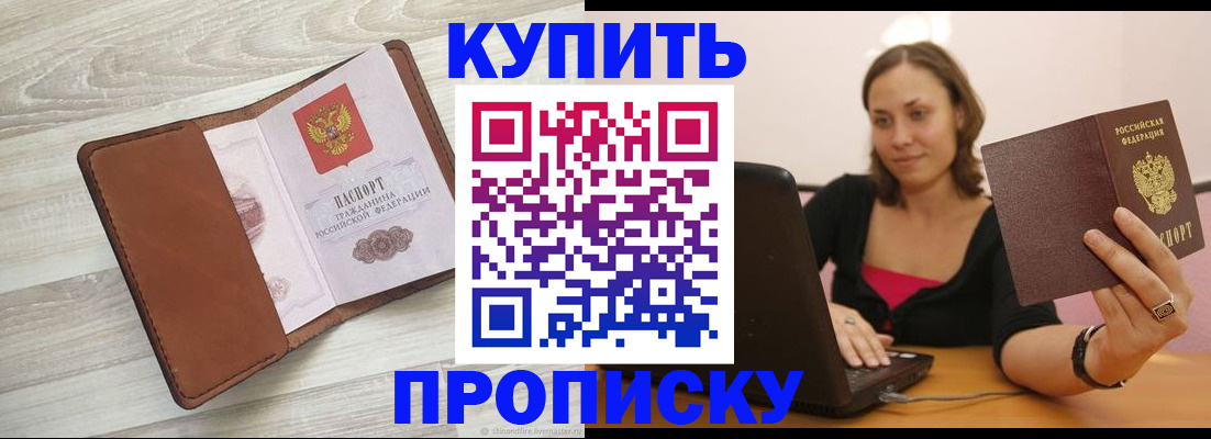 временная прописка в Петров Вале
