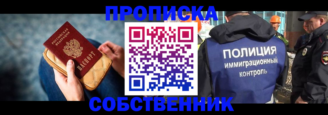 временная регистрация собственник в Петров Вале