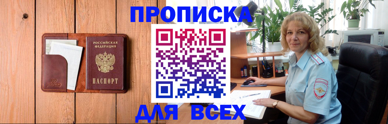 прописка от собственника в Петров Вале