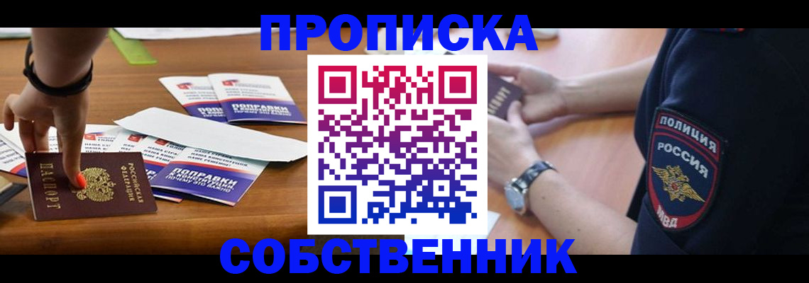 временная регистрация недорого в Петров Вале