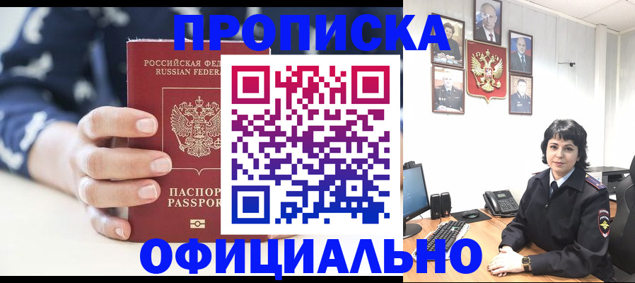 временная прописка в Петров Вале