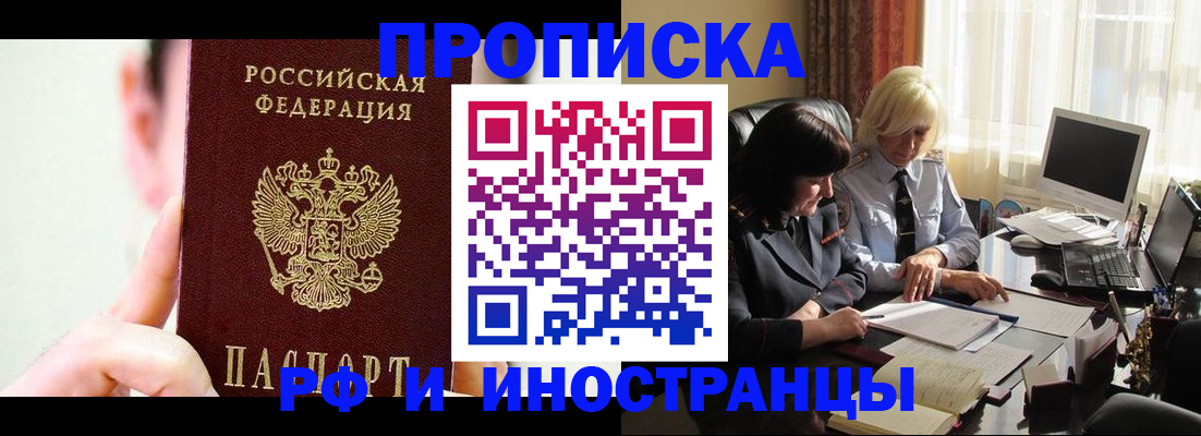прописка от собственника в Петров Вале